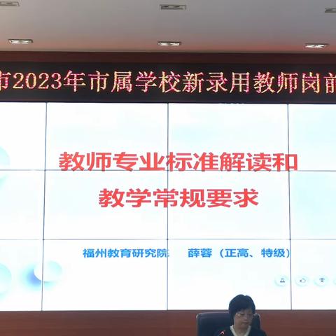 扎实基础强技能  深耕教研同成长——福州市2023年市属学校新录用教师岗前培训第三日