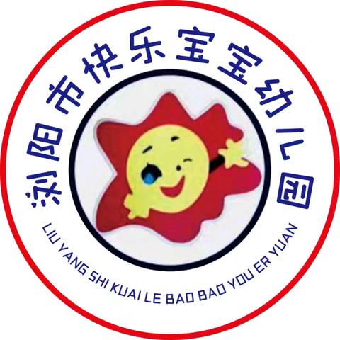 2024秋季快乐宝宝幼儿园招生公告