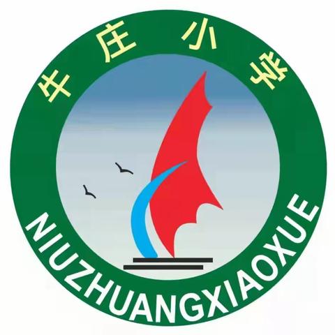 牛庄小学听评课活动纪实