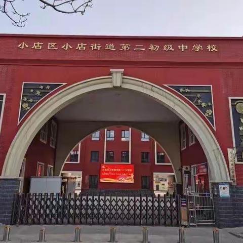 “推广普通话，奋进新征程”——小店街道二中主题班会