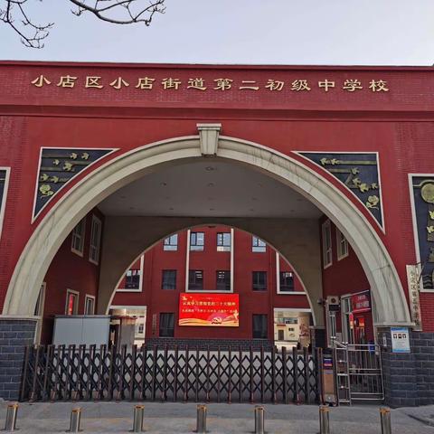 “教以共进，研以致远”———小店街道二中语文教研活动