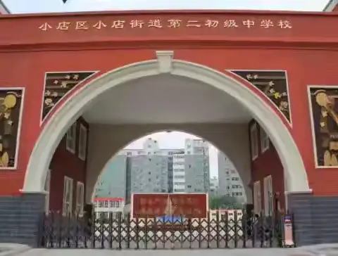 弘扬八一精神，传承红色基因——小店街道二中庆祝中国人民解放军建军97周年活动