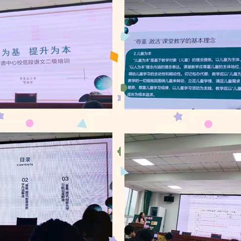 聚焦新课标 赋能新课堂 ———探索“尊重·激活”型课堂二级培训