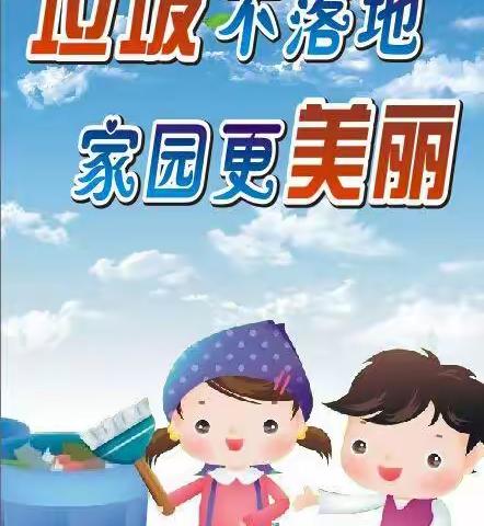 胜利五中组织志愿服务活动 “垃圾不落地，家园更美丽”