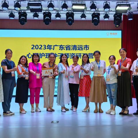 幸福学习，学习幸福--清远市2023年心理护理种子师资研习营第三天活动简报（A1双一流组）