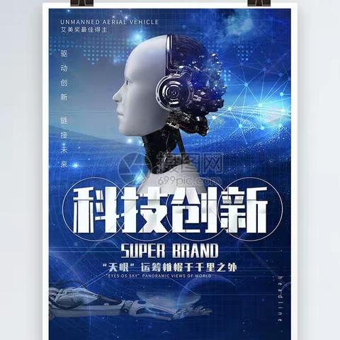 沁园中学2022级3班科技创新德育作业