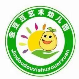 幼小衔接我们在行动——金豆豆幼儿园