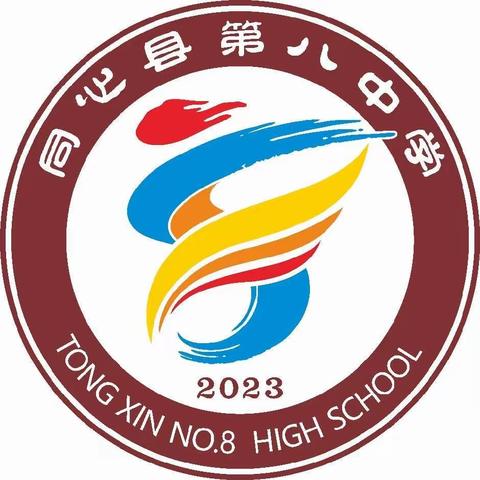 梦想起航·未来你好 ——同心县第八中学2024级高一新生报名工作顺利完成