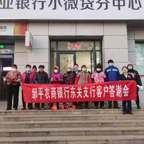 邹平农商银行东关支行客户答谢会