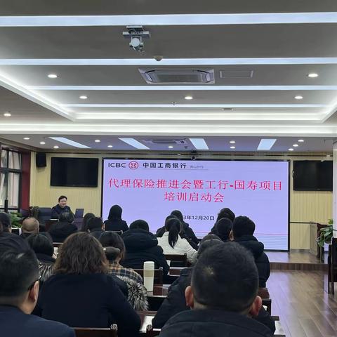 黄山分行召开旺季代理保险推进会暨工行-国寿项目培训启动会