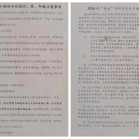 护航春运，渡运幸福