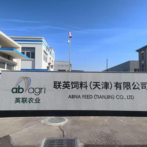 英联饲料强势入驻山西市场