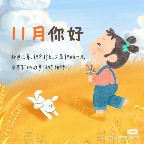 🌈多彩十一月，快乐“美”一天——东城北门👼🏻 幼儿园小四班