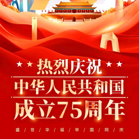 荷尧镇青云小学2024年国庆放假通知及假期安全温馨提示