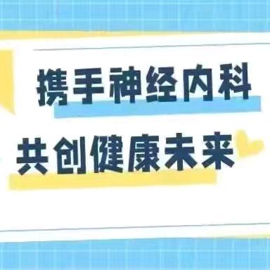 警惕“脑血管的地震”：守护生命健康防线