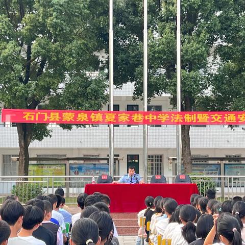 石门县蒙泉镇夏家巷中学开展法制暨交通安全讲座