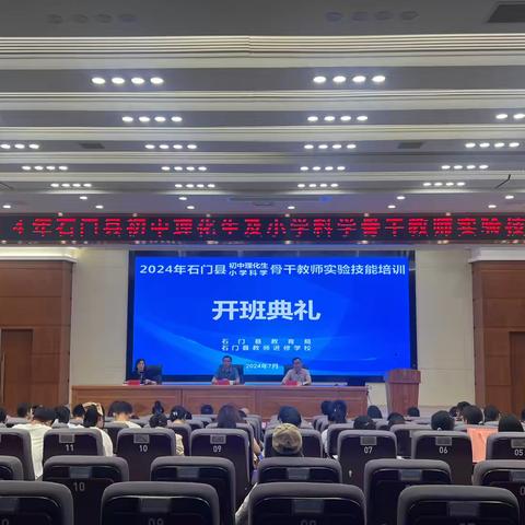 实践重知行，研讨助成长 ——2024年初中物理骨干教师实验技能培训