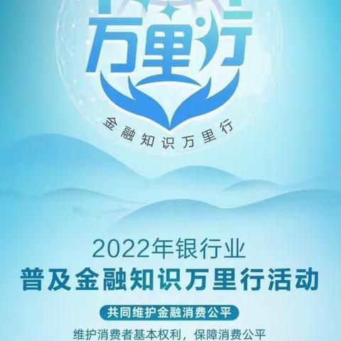 泰隆银行黄岩新前支行2022年普及金融知识万里行活动