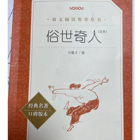 共探市井传奇，同享阅读盛宴——中南新世纪学校五（4）班暑假阅读交流