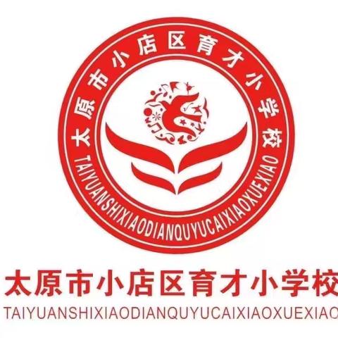 开学第一课 开启新篇章——育才小学五年级组织学生开展尊重习惯培养，开学行为常规班会课