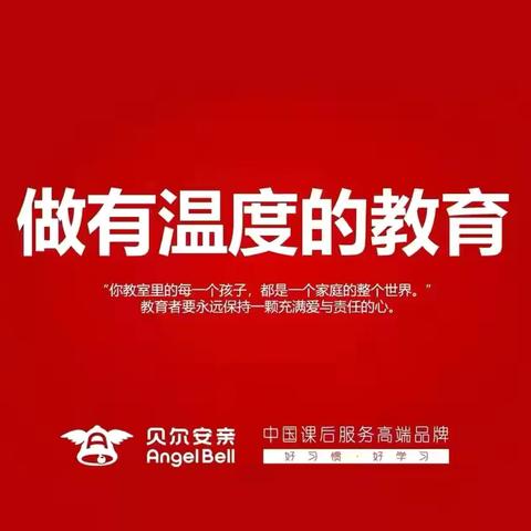 贝尔安亲电力四中校区月总结🫧