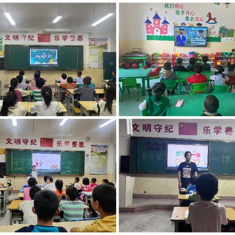 开学第一课  开启新篇章——新寺中心小学开学第一课主题班会