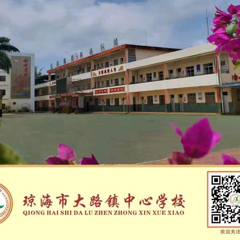 以“赛”促教共成长 三尺讲台展风采——琼海市大路镇中心学校青年教师语文课堂教学评比活动（副本）