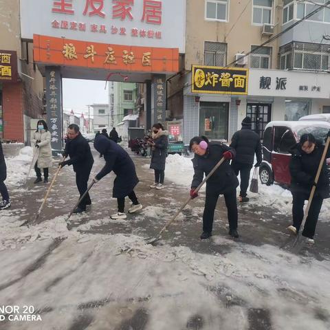 粮斗庄社区开展“扫雪”活动