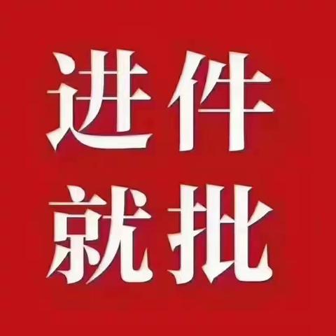 银行新政策，降息啦！！