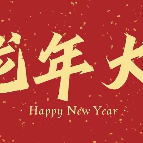 ［三三教育集团］精彩周末  运动相伴——军户农场学校体育作业展示暨教师风采