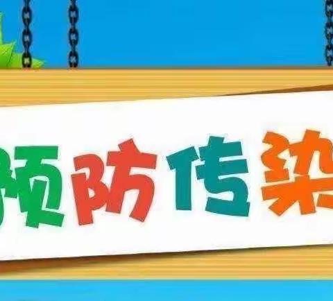 【预防传染病】亳州市第一小学二年级第三期黑板报活动