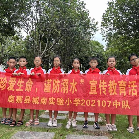 鹿寨县城南实验小学2021级07中队开展“珍爱生命 谨防溺水” 暑假防溺水宣传教育活动