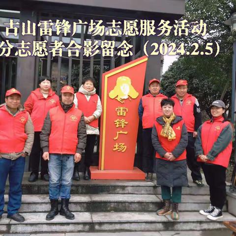 墨香情暖写楹联，挥毫助力志愿红！——古山雷锋广场志愿活动日