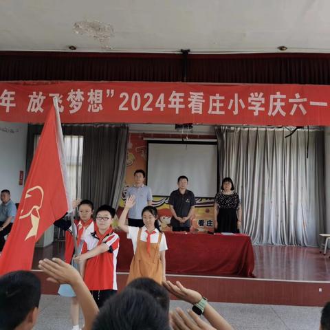 “七彩童年 放飞梦想”— 邹城市看庄镇看庄小学2024年新队员入队仪式暨庆“六 一”文艺汇演