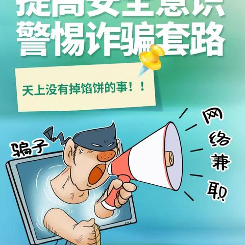 工商银行中卫应理南街支行开展“全民反诈在行动”宣传月活动