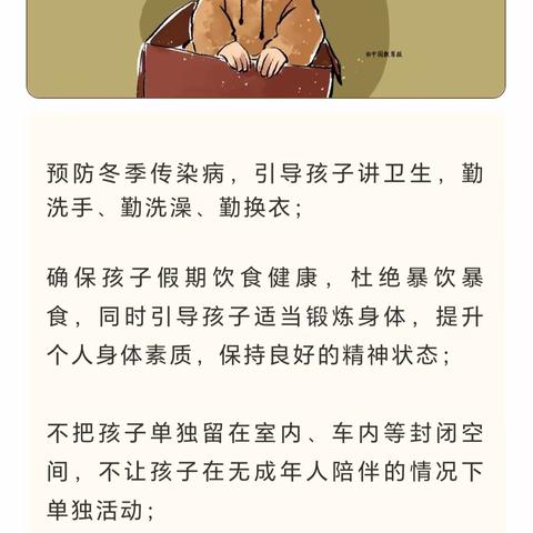 家长与孩子必读——寒假期间安全提醒