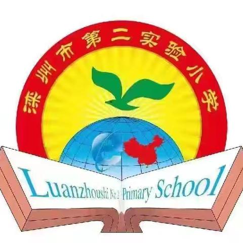 云端相聚，共启新程——滦州市第二实验小学三年级开学前各项事宜线上家长会