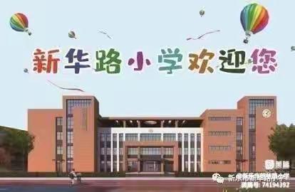 寒冬辞旧岁 ，温暖迎新年——新华路小学四（1）班庆元旦活动