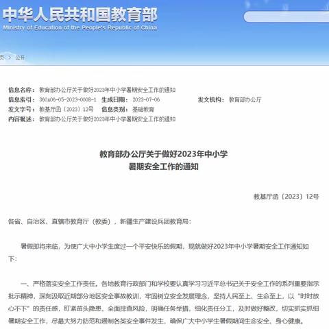 友宰镇中心校2023年暑假安全教育告家长书