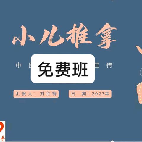 好巧手小儿推拿免费班课程简介