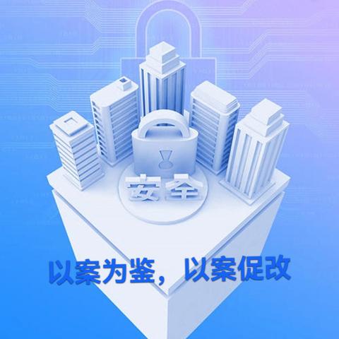 以案为鉴，以案促改