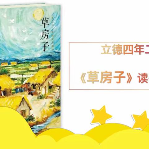 沐浴书香，共享成长——立德4.2线上读书分享总结