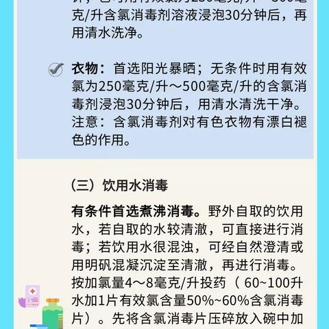 卫生防疫科普提示——正确消毒篇