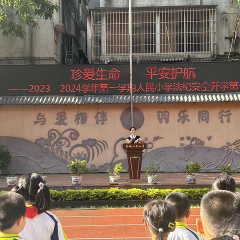 “人人学安全，人人懂安全，人人都平安”——人民小学开展安全开学第一课简报