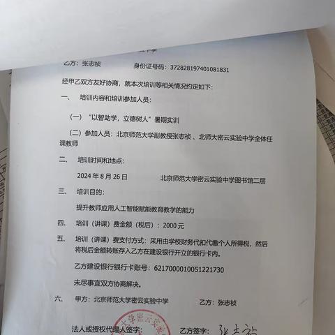 聚焦“AI智慧赋能” 探索“教学评一体化”—北师大密云实验中学党员、骨干教师课程思政展示系列活动总结会