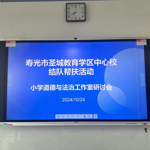 寻“道”培根润童心，觅“法”铸魂育新人—寿光市圣城教育学区小学道德与法治工作室研讨会