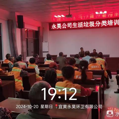 宜黄永昊环卫垃圾分类培训会