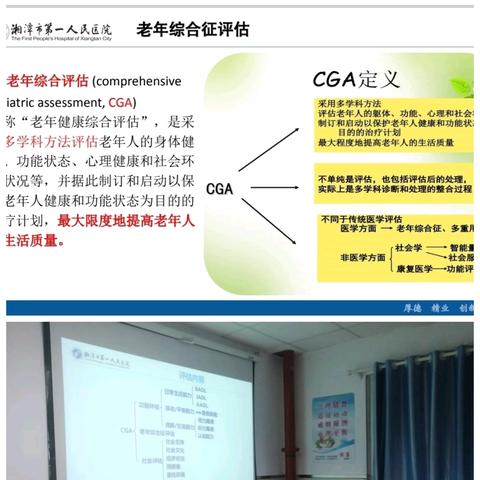 [老年专科小组活动]  老年护理专业化：老年医学科培训强化老年综合评估技能