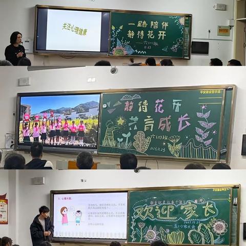 相约家长会 静待花开时——青田县红光小学2023年秋季家长会