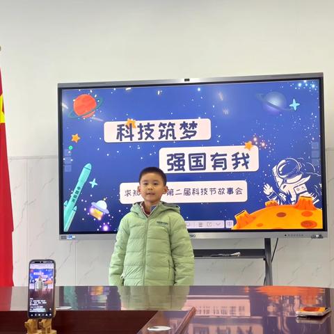 【求知 · 科技节】科学故事会——求知路小学第三届科技节活动纪实（四）
